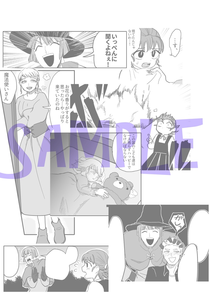 僕の小さなファム・ファタール