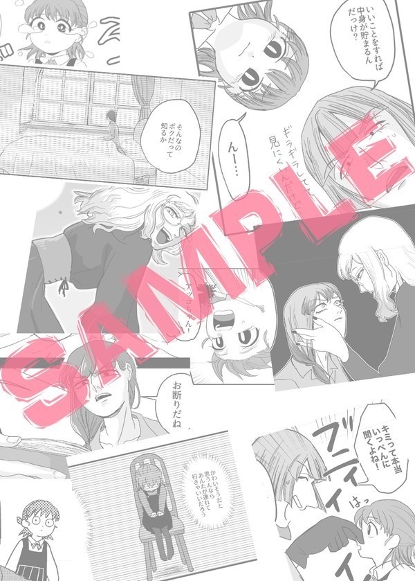 僕の小さなファム・ファタール 2巻