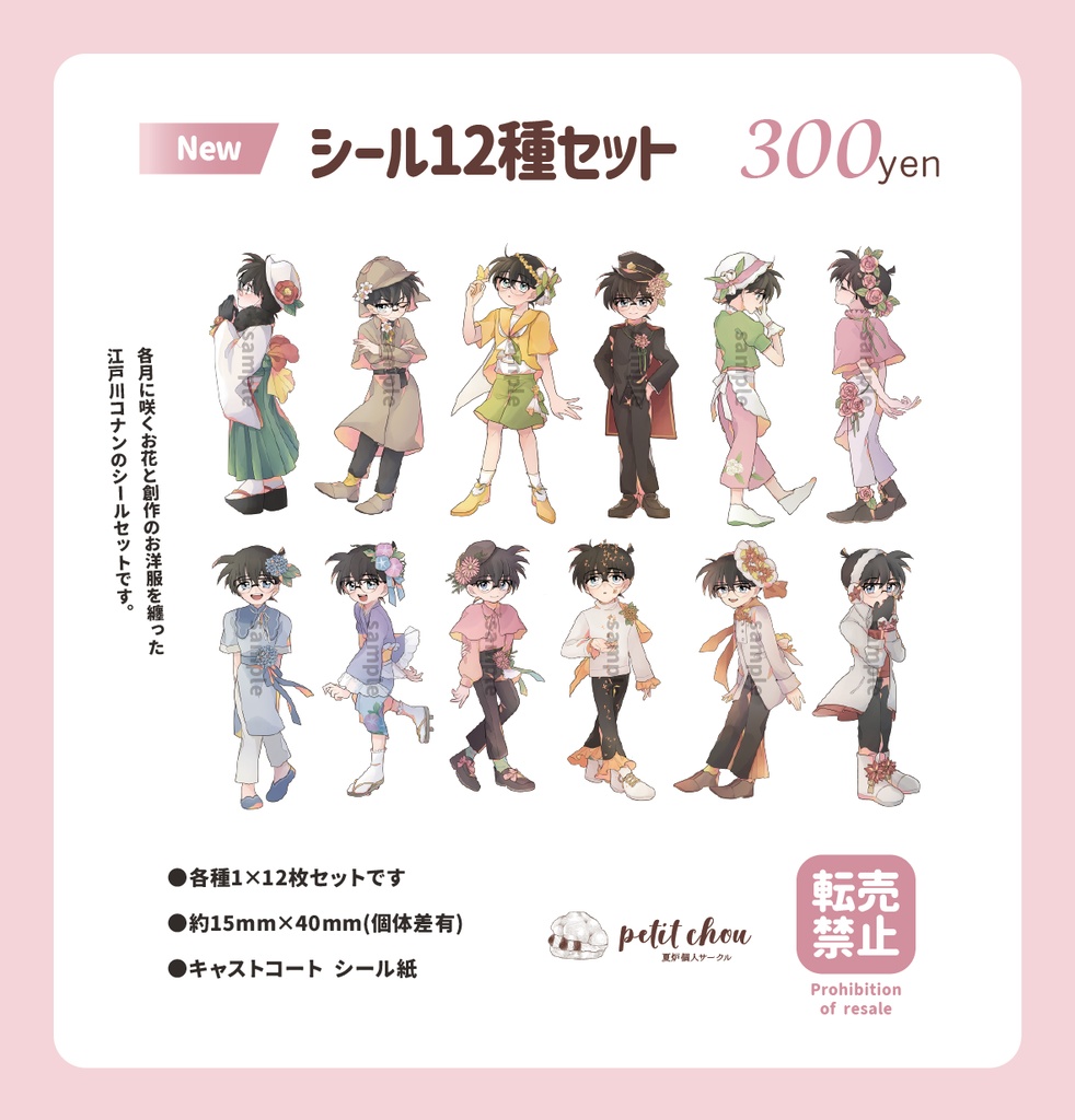 シール12種セット