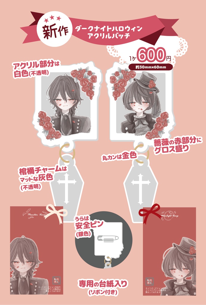 ダークナイトハロウィン　アクリルバッチ