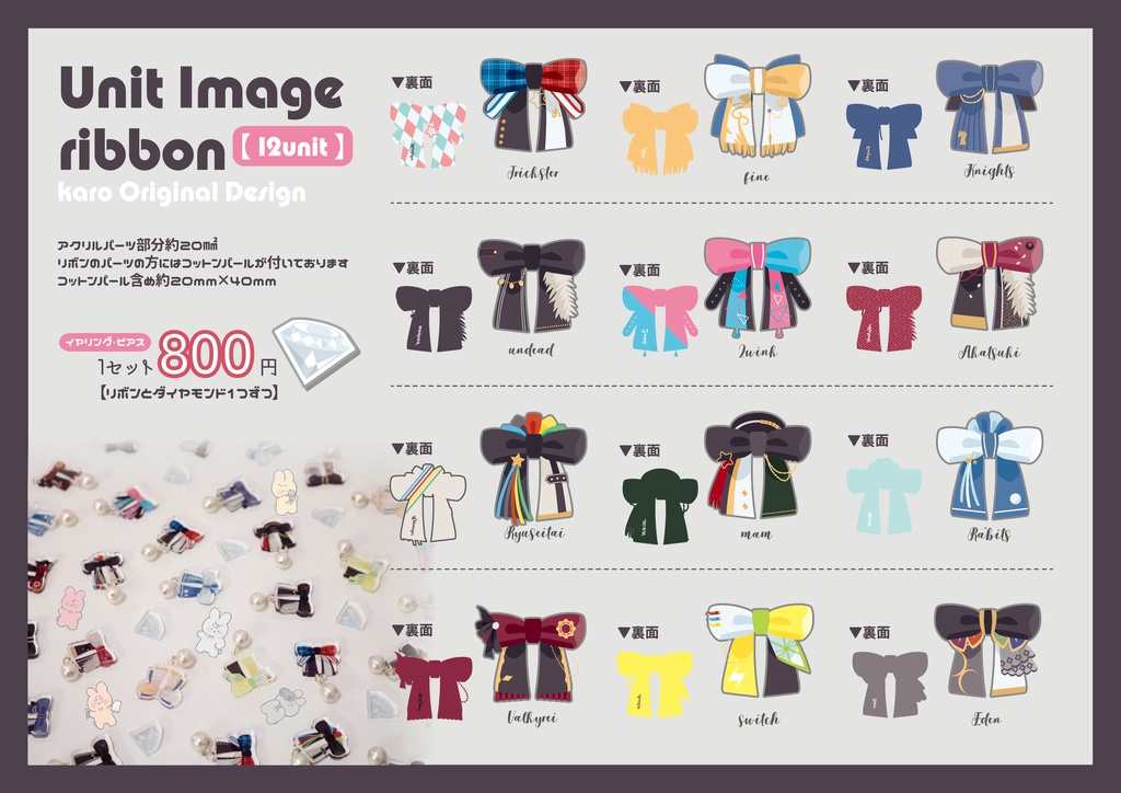 ユニットイメージリボン【ピアス・イヤリング】
