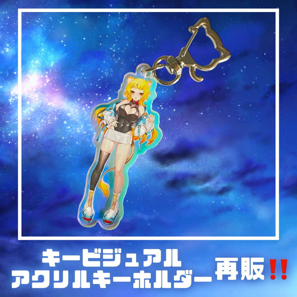 【再販】キービジュアル アクリルキーホルダー