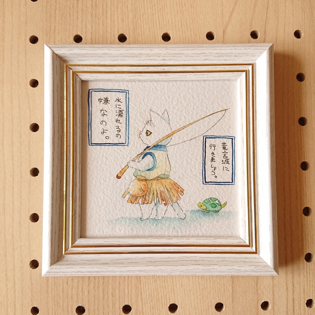 原画『浦島太郎』