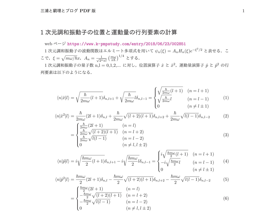 三浦と窮理とブログ--1 次元調和振動子の位置と運動量の行列要素の計算