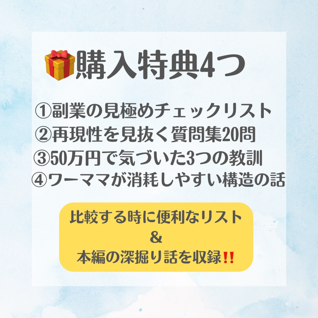 ワンオペ×本業×副業(メルマガ) 50万円投資してわかった “再現性のリアル”