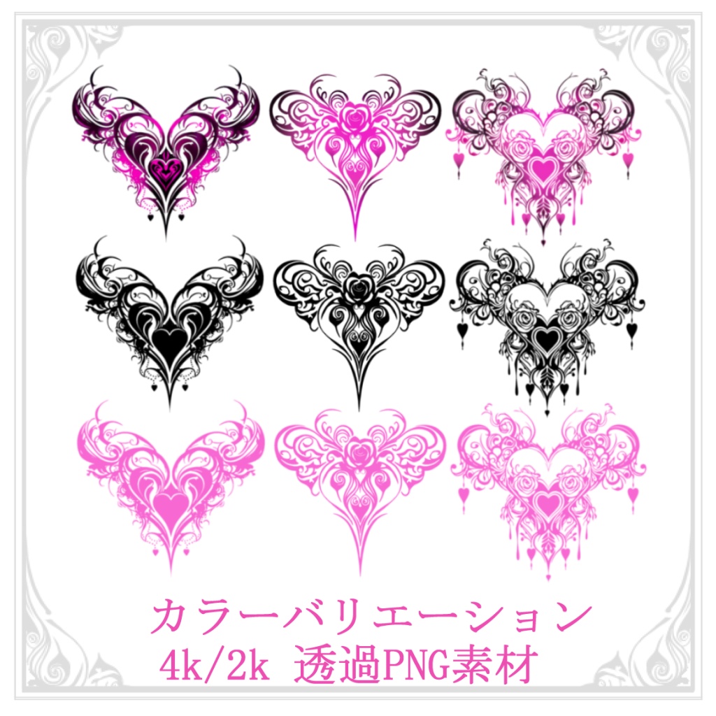 【無料】ハートタトゥー3種セット