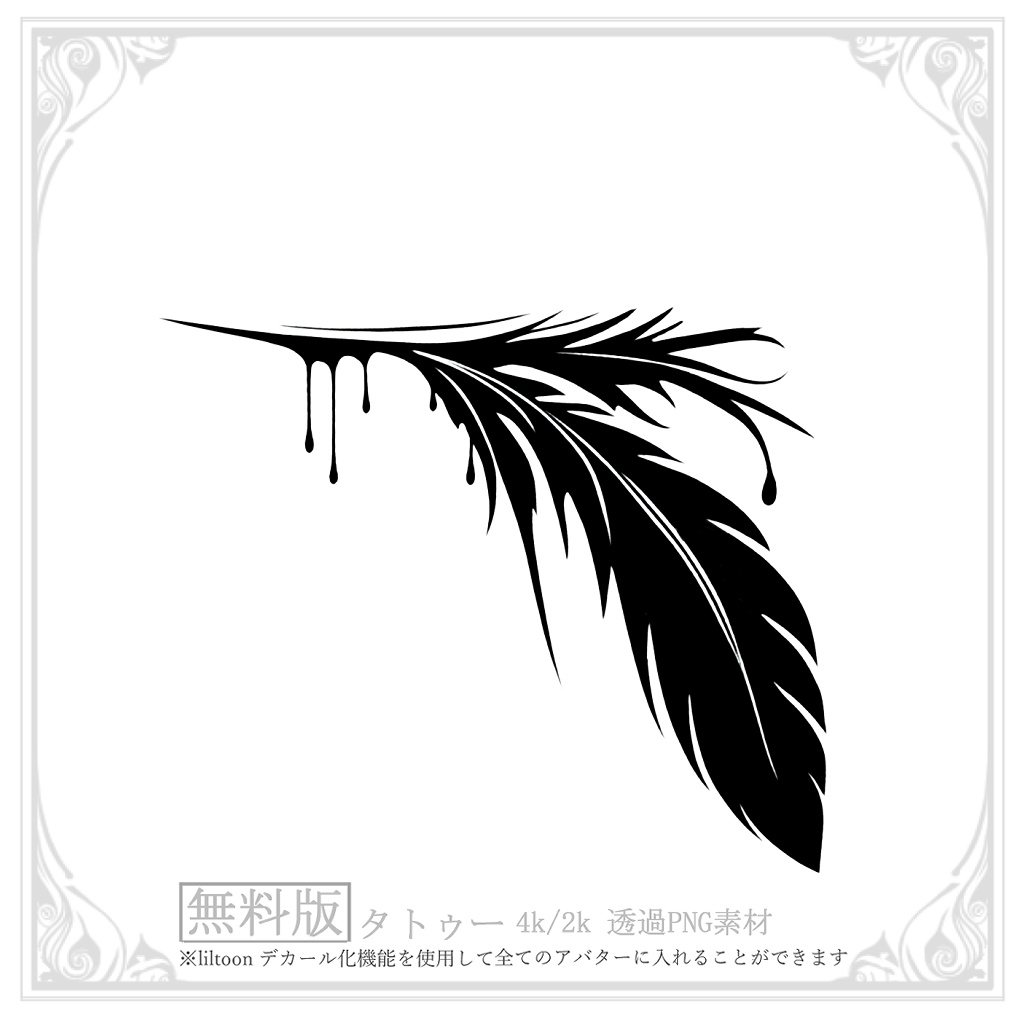 【無料】フェイスタトゥー堕天使の羽根