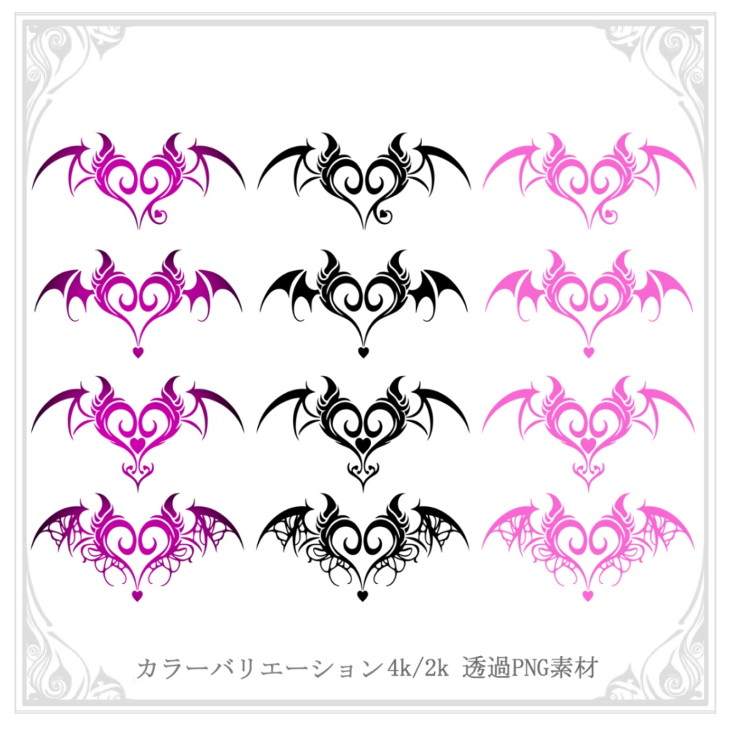 【無料】タトゥー サキュバスの証 4種セット