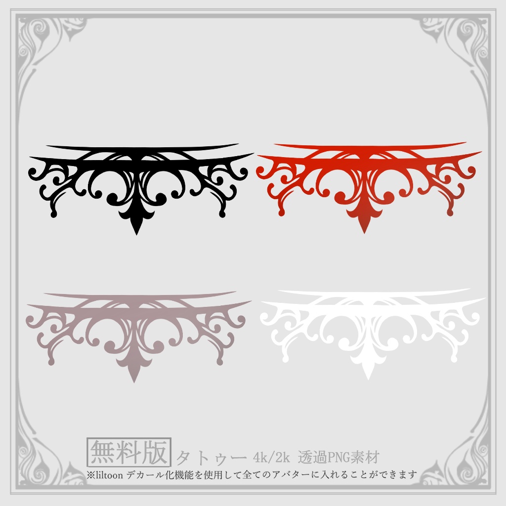 【無料】フェイスタトゥー ゴシックレース