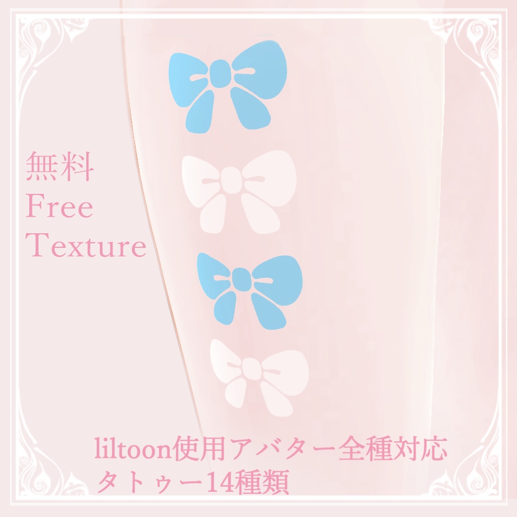 【無料】Kawaiiタトゥーセット