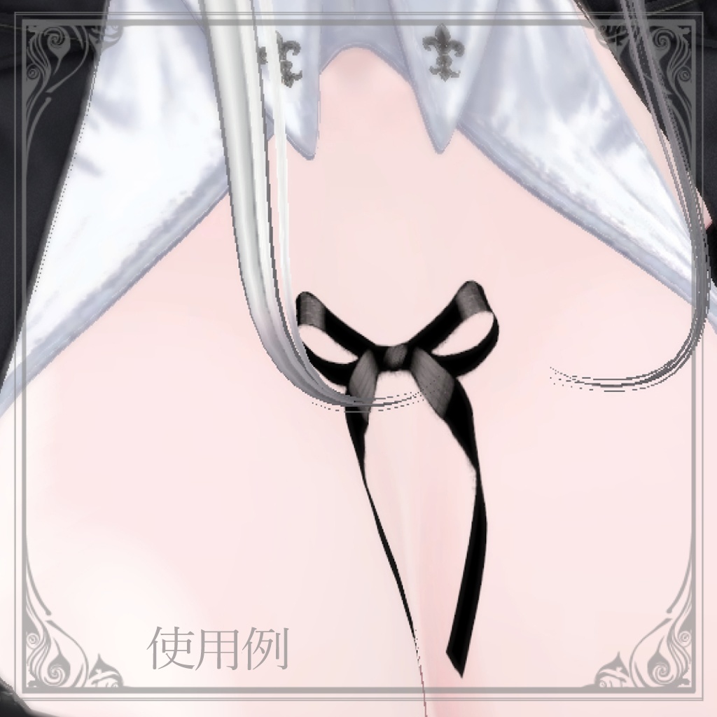 【無料】りぼんタトゥーセット