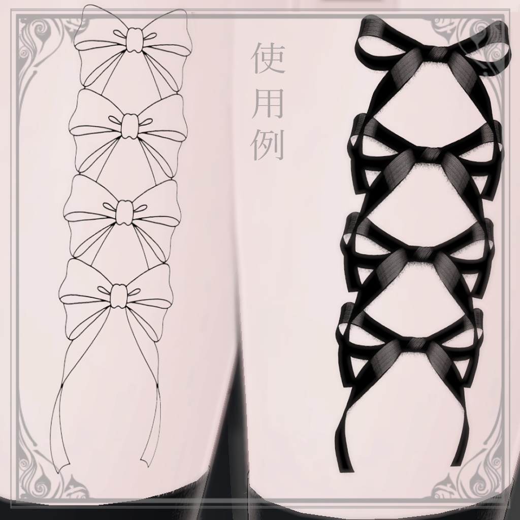 【無料】りぼんタトゥーセット