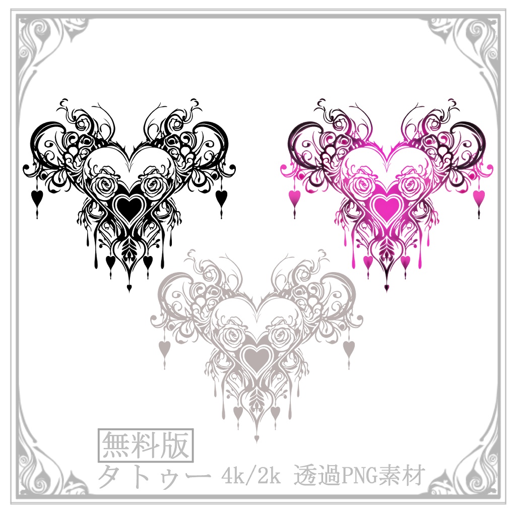 【無料】タトゥー ゴシックハート