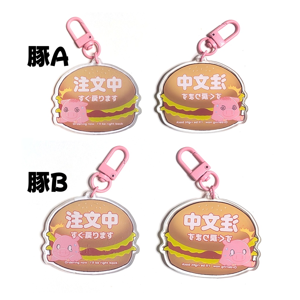 席取りアクリルキーホルダー(B級品)