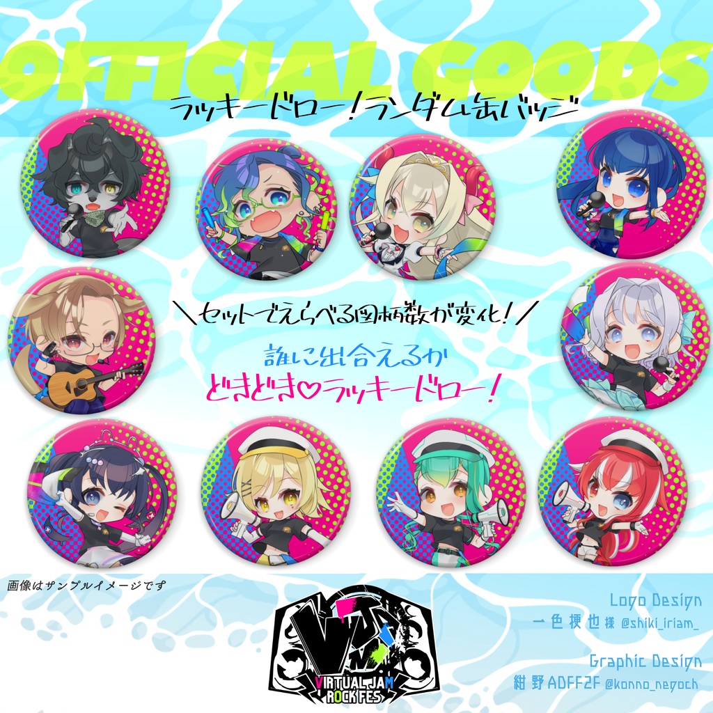 【二次販売】VJAM2025公式グッズ ラッキードロー！ランダム缶バッジ
