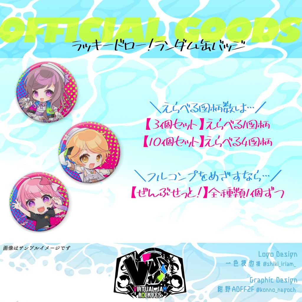 【二次販売】VJAM2025公式グッズ ラッキードロー!ランダム缶バッジ