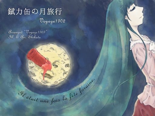錻力缶の月旅行 Voyage1902