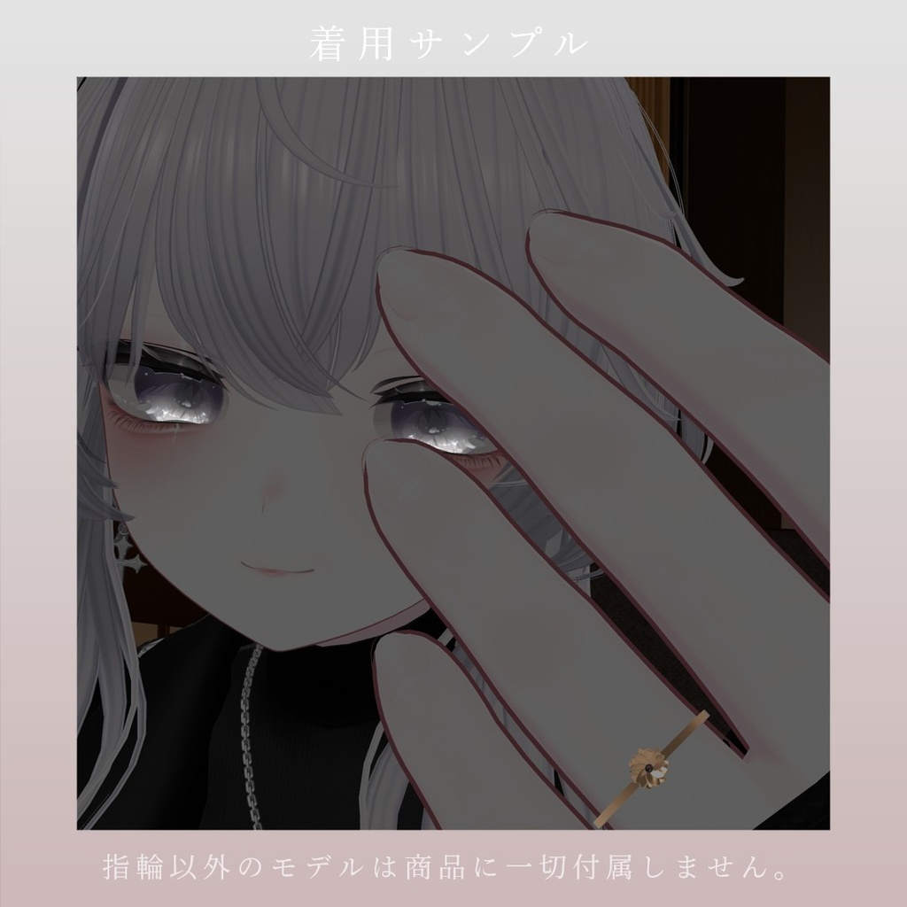 【VRChat】FlowerRing 【お一人まで譲渡可】
