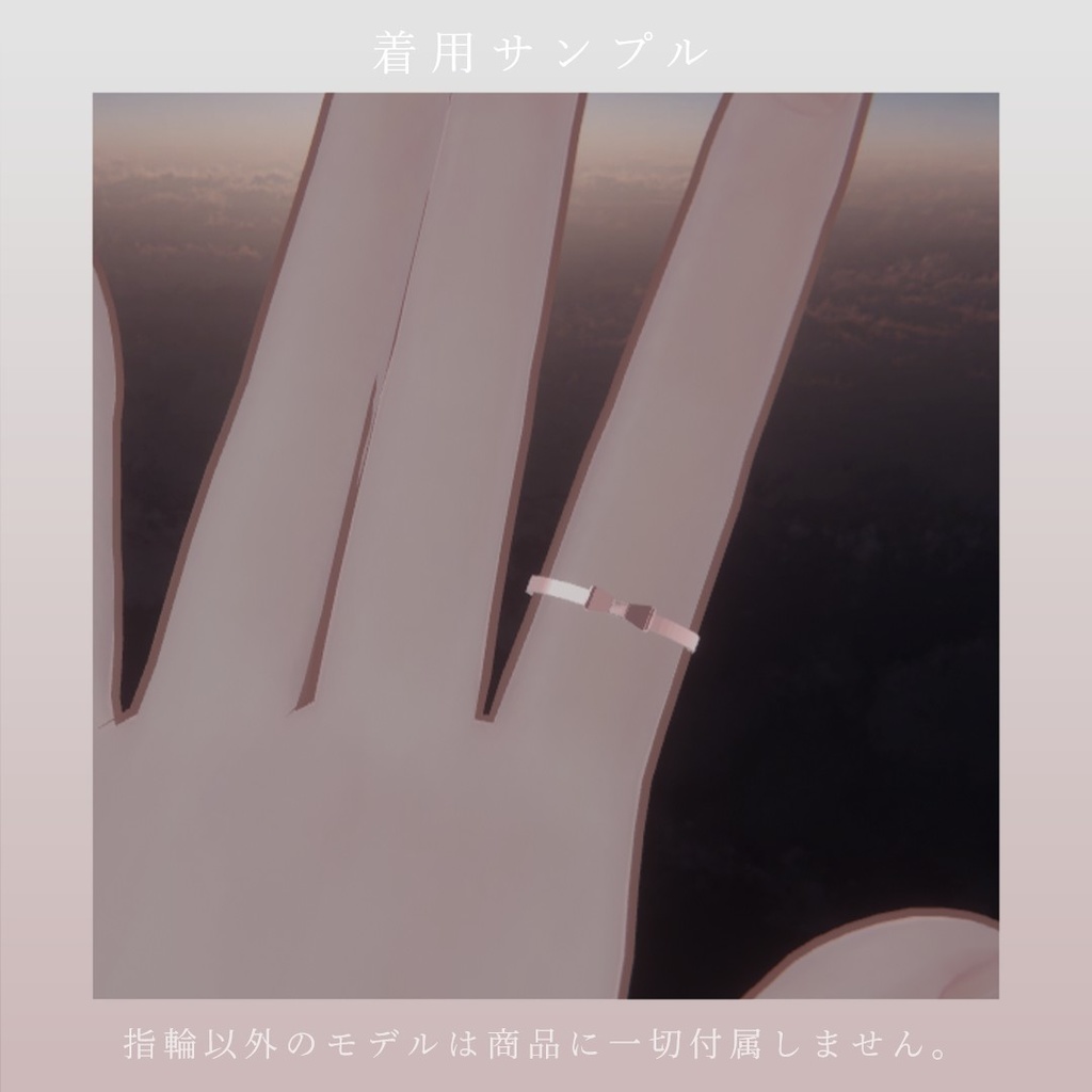 【VRChat】RibbonRing 【お一人まで譲渡可】