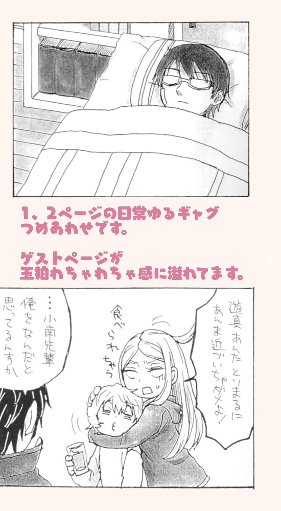 たまこみ(玉狛コミュニケーション)!3