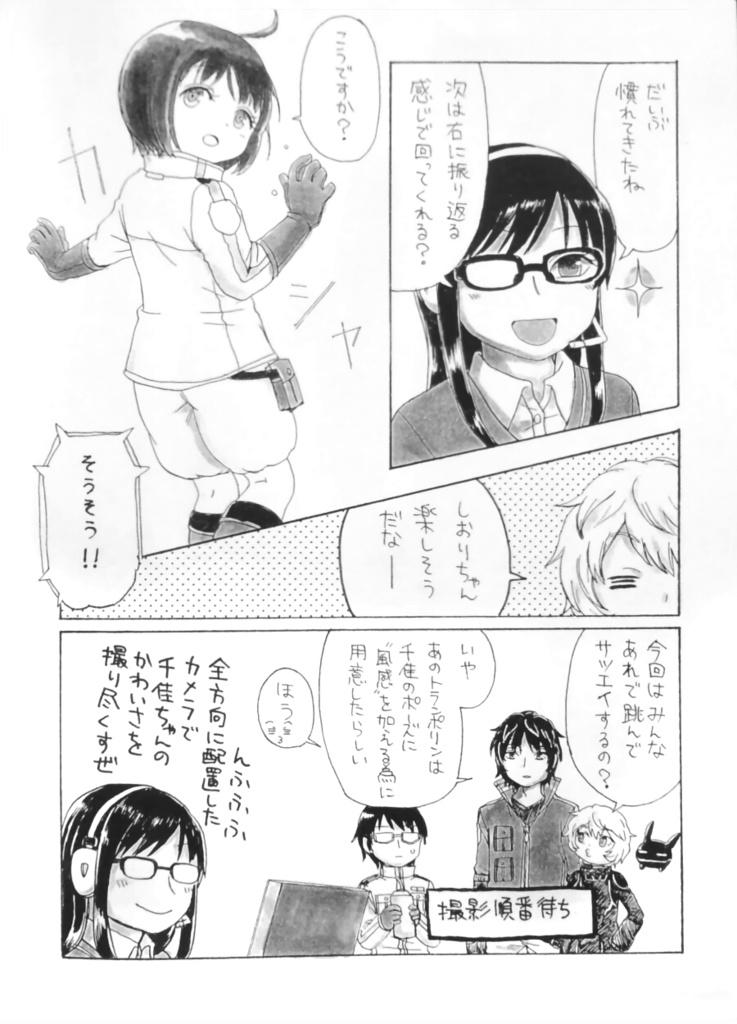 たまこみ(玉狛コミュニケーション)!3