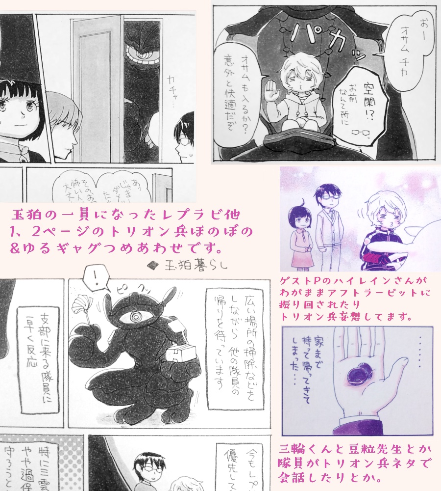 トリオン兵といっしょ