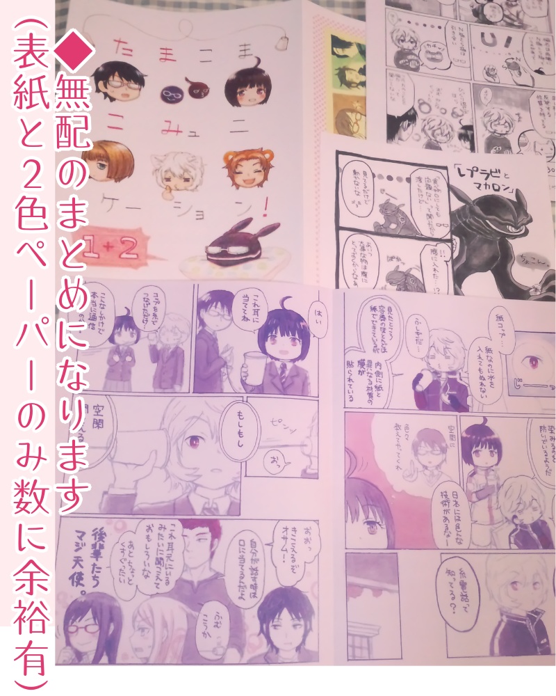 【無配詰め合わせ】表紙・漫画ペーパーなど+【リクエスト】