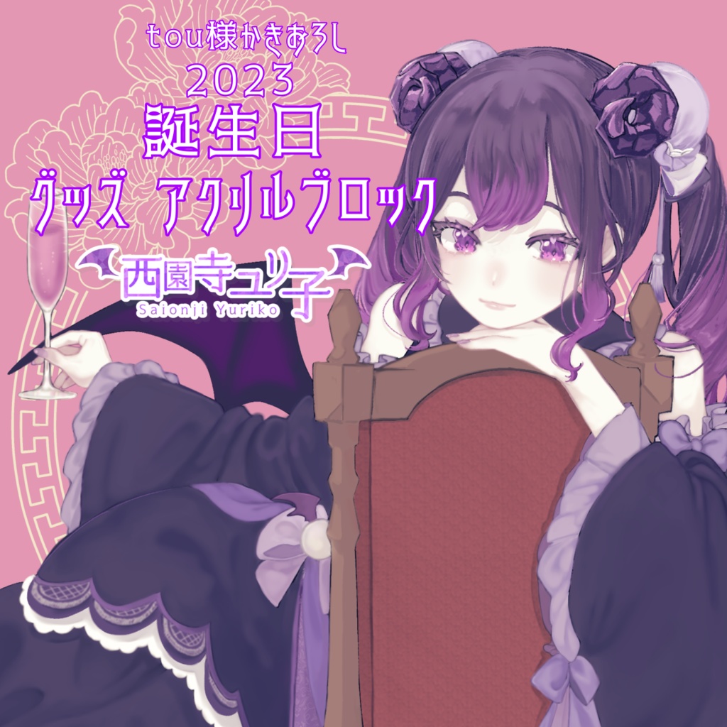 バースデーグッズ　アクリルブロック