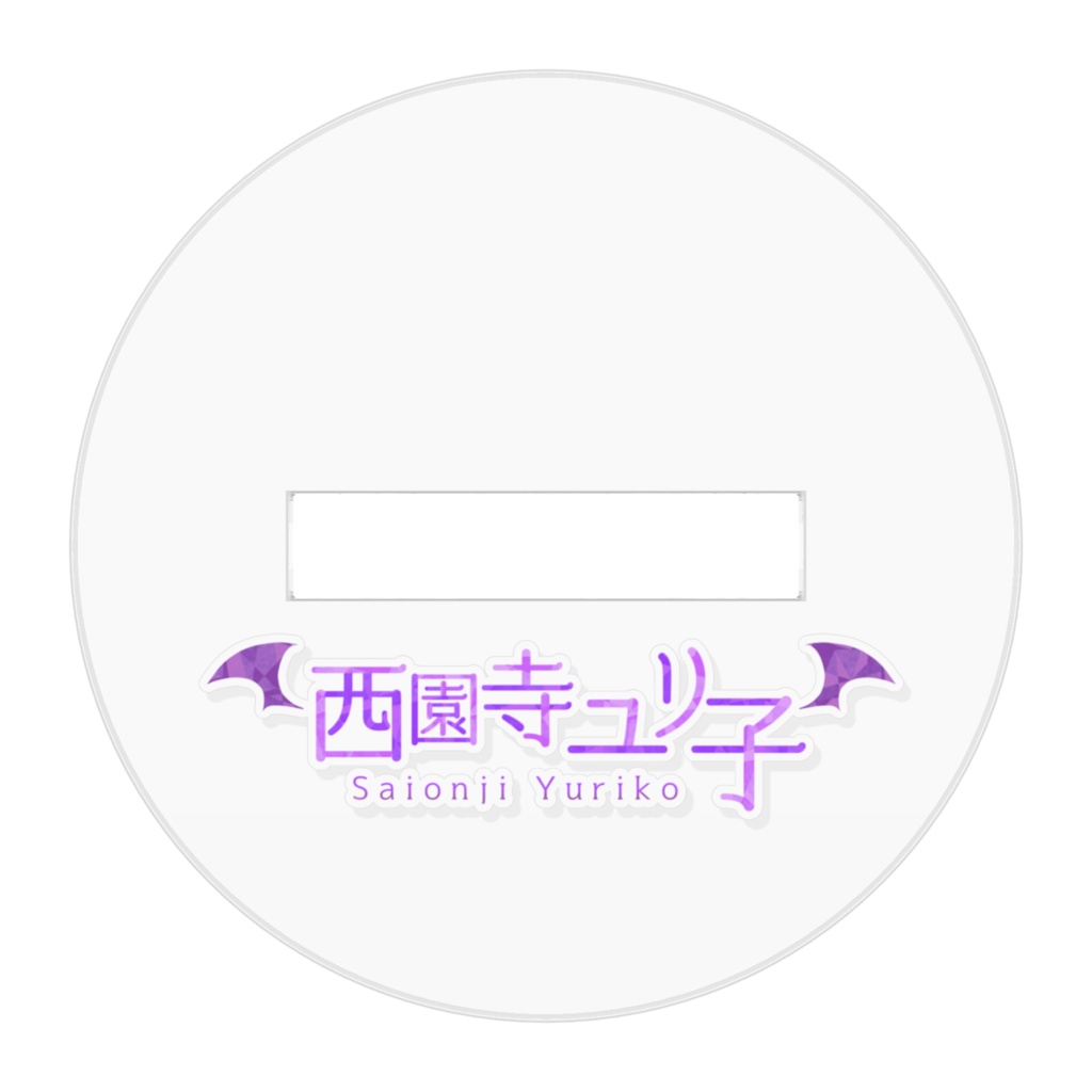 イースター🐇🥚アクスタ