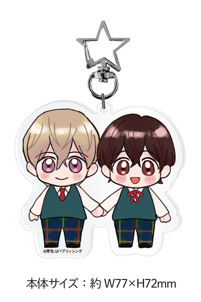 【芽生先生】アクリルキーホルダー/G-Lish10周年記念