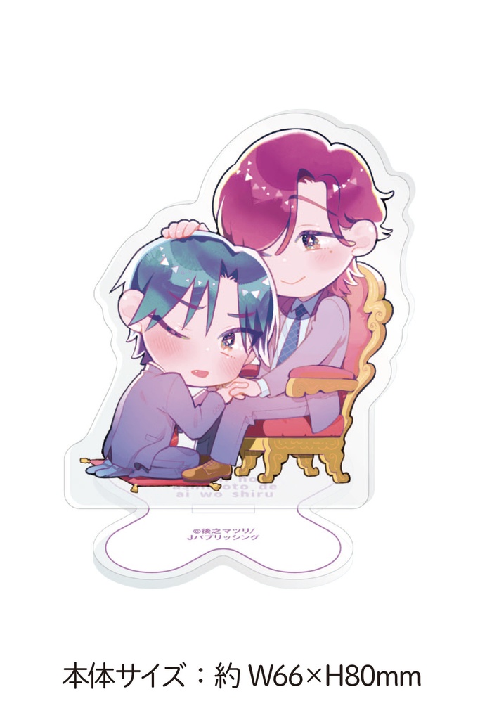 【後之マツリ先生】ミニキャラアクリルスタンド/G-Lish10周年記念