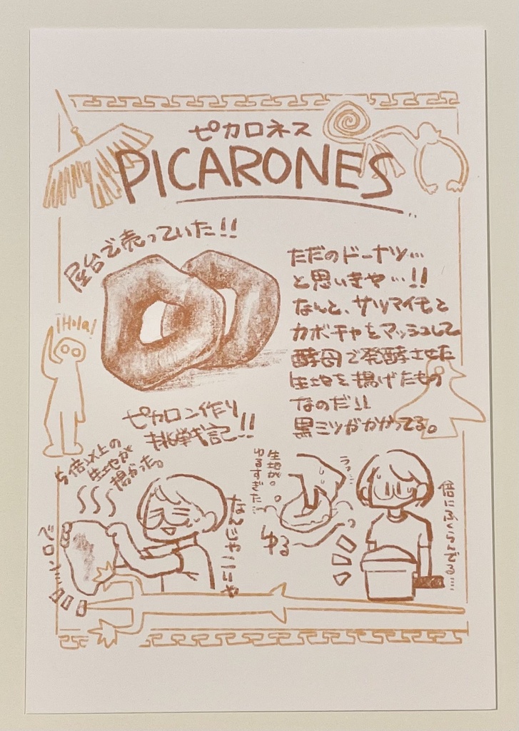 ポストカード(ピカロネス)