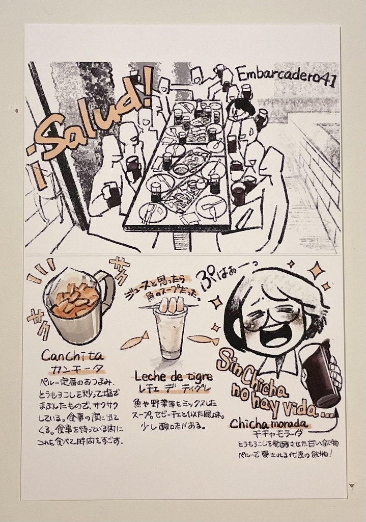 ポストカード(¡Salud!)