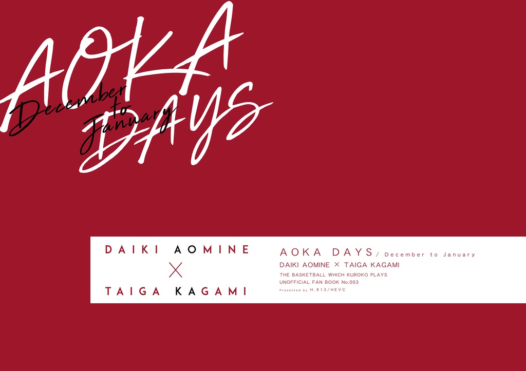 【青火】AOKA DAYS December to January