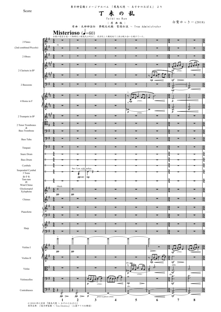 『丁未の乱』オーケストラスコア(飛鳥之憶より)