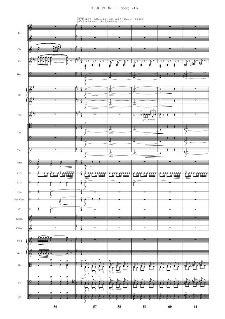 『丁未の乱』オーケストラスコア(飛鳥之憶より)