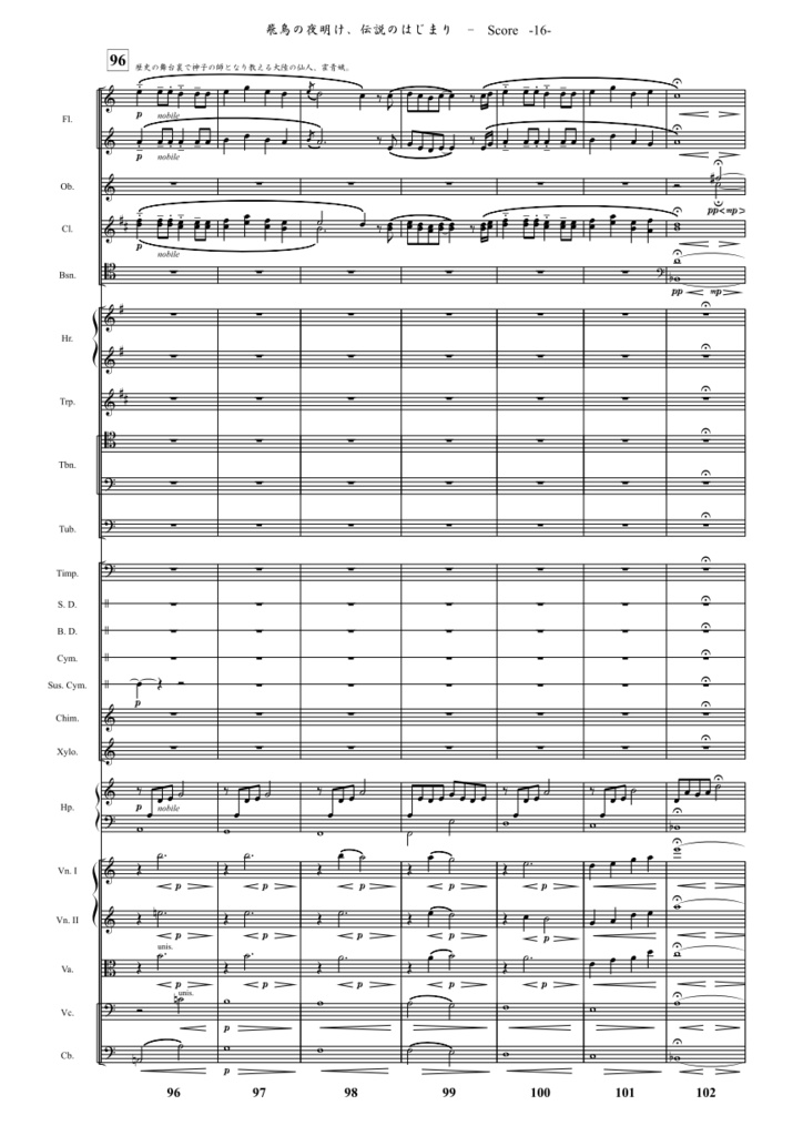 『飛鳥の夜明け、伝説のはじまり』オーケストラスコア(飛鳥之憶より)