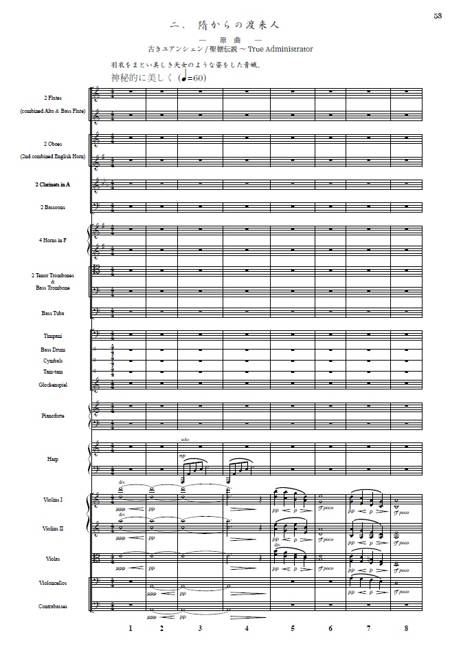 『飛鳥之憶 ~ あすかのおぼえ』オーケストラフルスコア