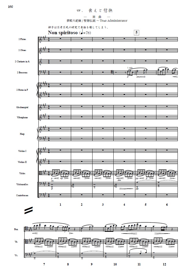 『飛鳥之憶 ~ あすかのおぼえ』オーケストラフルスコア