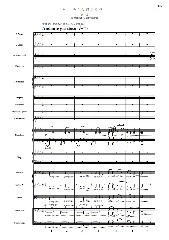 『飛鳥之憶 ~ あすかのおぼえ』オーケストラフルスコア