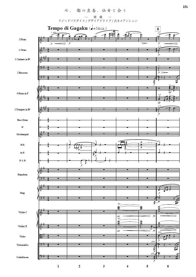 『飛鳥之憶 ~ あすかのおぼえ』オーケストラフルスコア