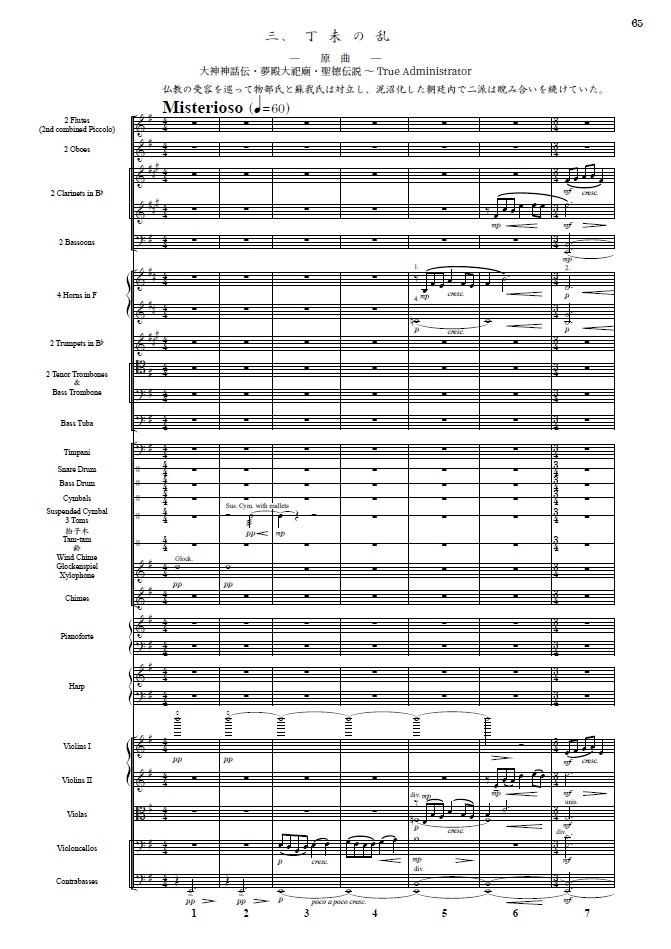 『飛鳥之憶 ~ あすかのおぼえ』オーケストラフルスコア