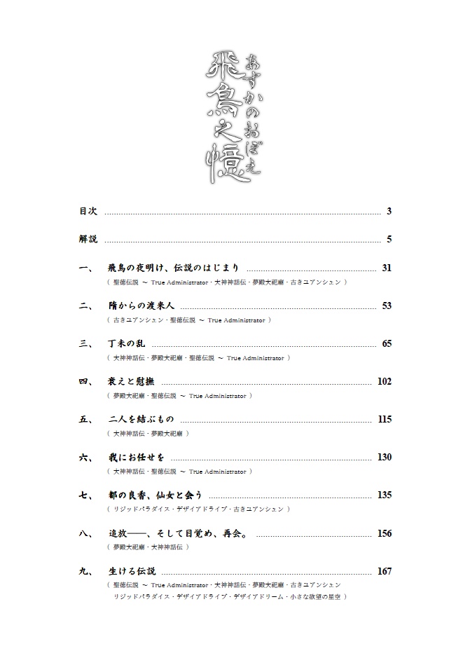 『飛鳥之憶 ~ あすかのおぼえ』オーケストラフルスコア