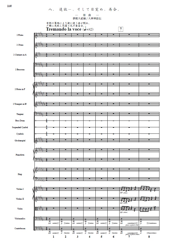 『飛鳥之憶 ~ あすかのおぼえ』オーケストラフルスコア