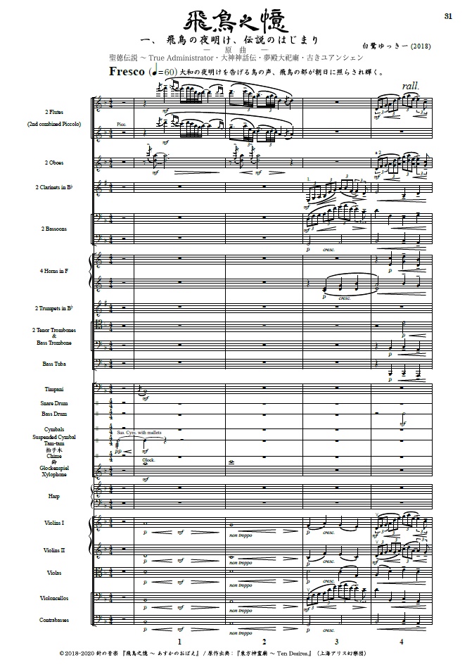 『飛鳥之憶 ~ あすかのおぼえ』オーケストラフルスコア