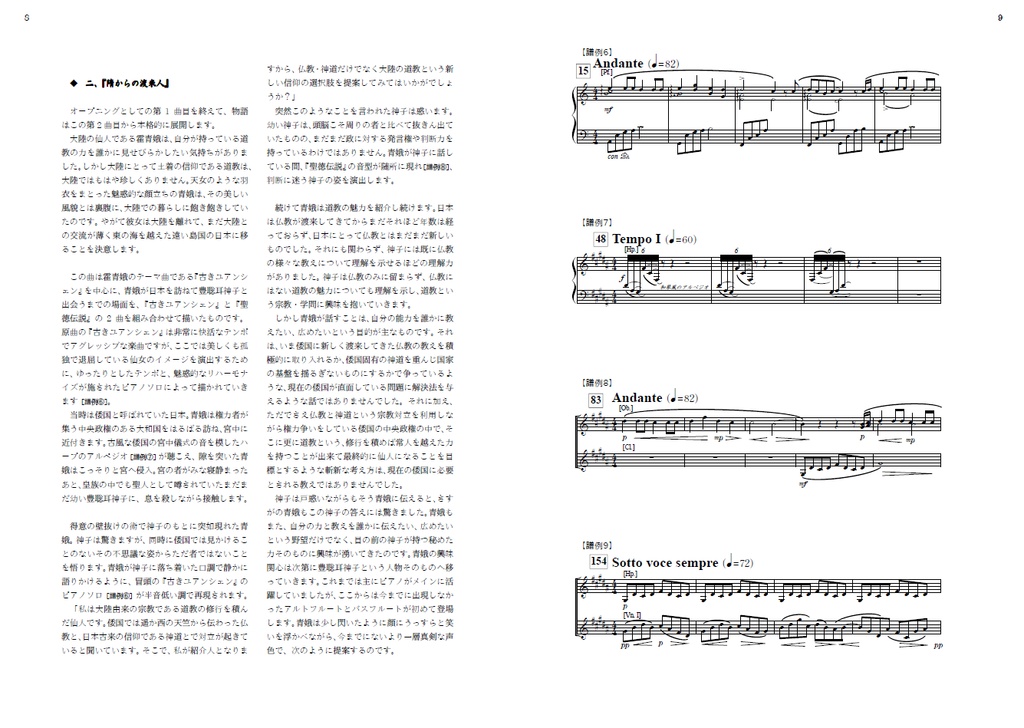 『飛鳥之憶 ~ あすかのおぼえ』オーケストラフルスコア