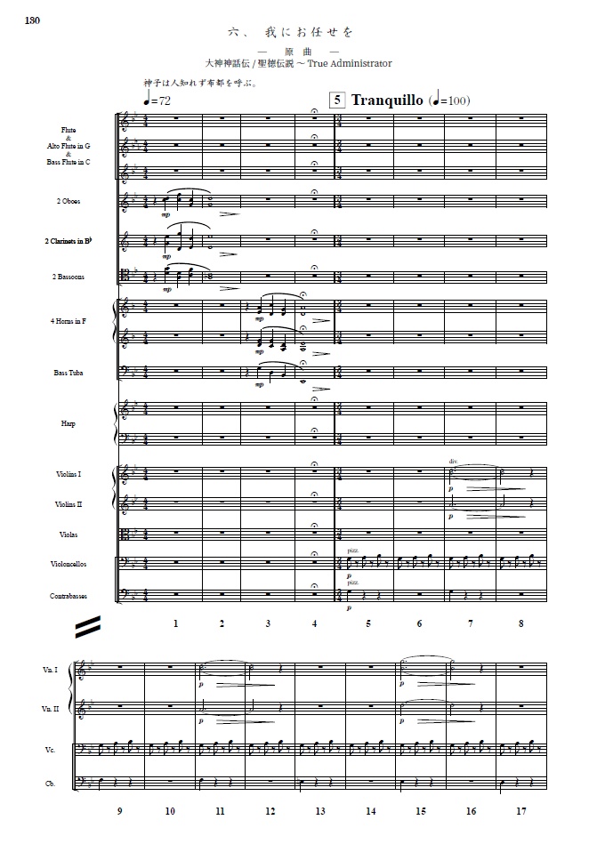 『飛鳥之憶 ~ あすかのおぼえ』オーケストラフルスコア