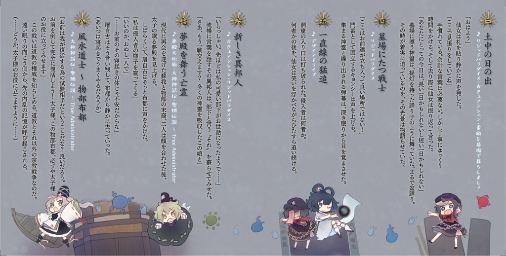 飛鳥ノ遷都 ～ アスカノセント』【『東方神霊廟』オーケストラ