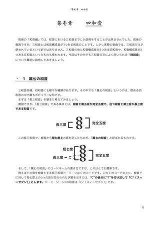 東方Projectの楽曲と音楽理論の考察 Ⅲ 続・和音編