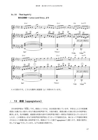 東方Projectの楽曲と音楽理論の考察 Ⅲ 続・和音編